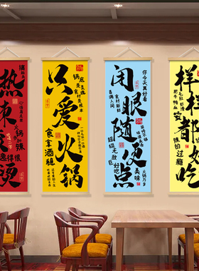 市井氛围火锅店墙面挂布创意装饰