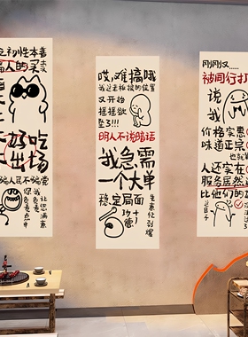 餐饮店氛围感贴画烧烤火锅店装饰