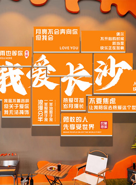 我爱城市名字网红打卡墙贴定制