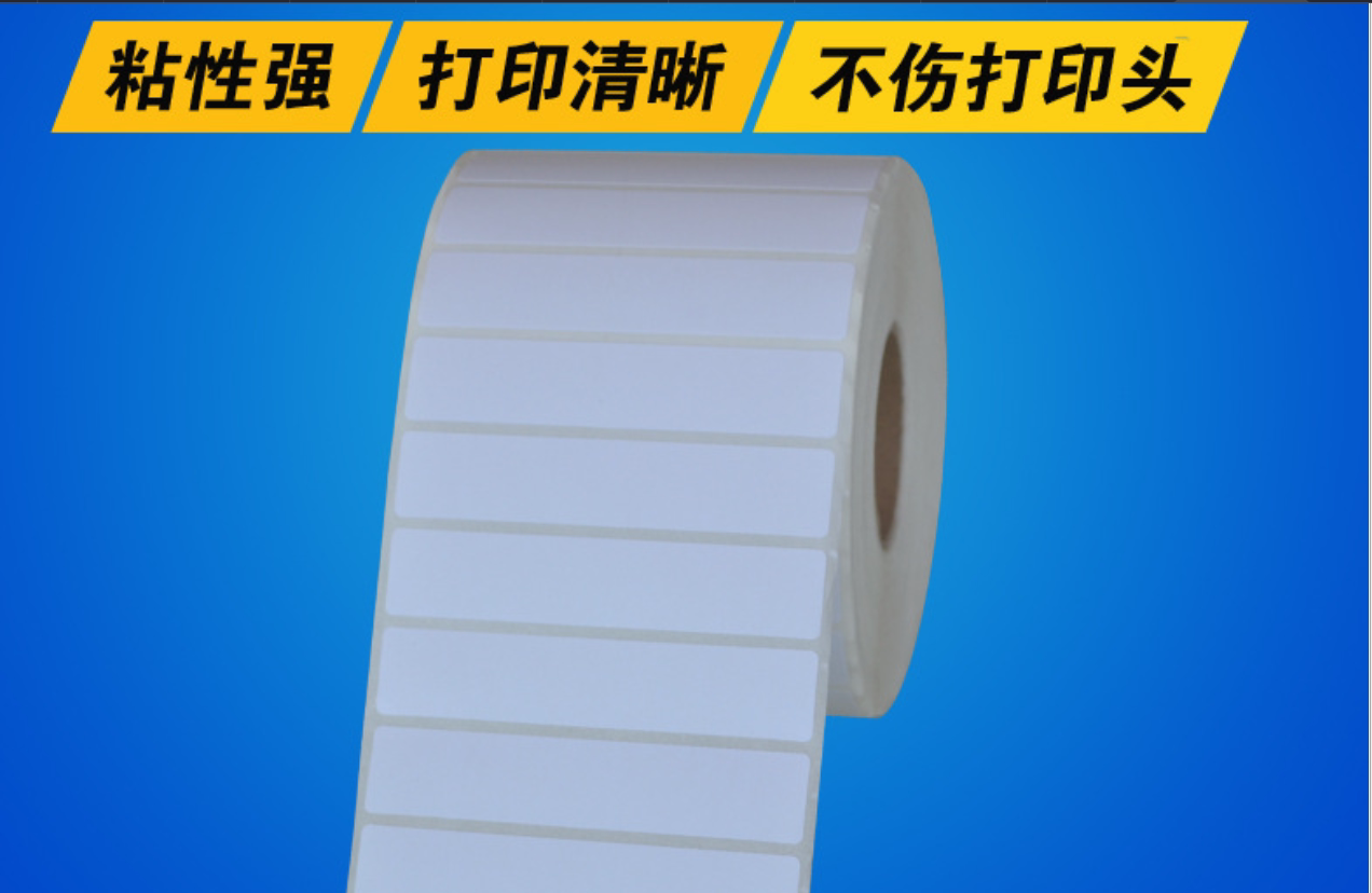 热卖PVC标签纸80 40 15 50条码纸TSC244 G500 530U防水撕不破贴纸_虎窝淘