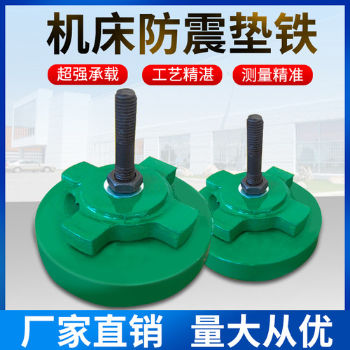 厂家直销S78-8圆形机床减震垫铁防震垫铁数控机床调整斜垫铁脚垫 - 图0