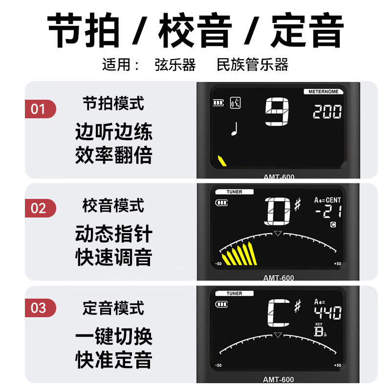 阿诺玛AMT-600吉他调音器 节拍器 管乐萨克斯专业通用定音校音表 - 图0