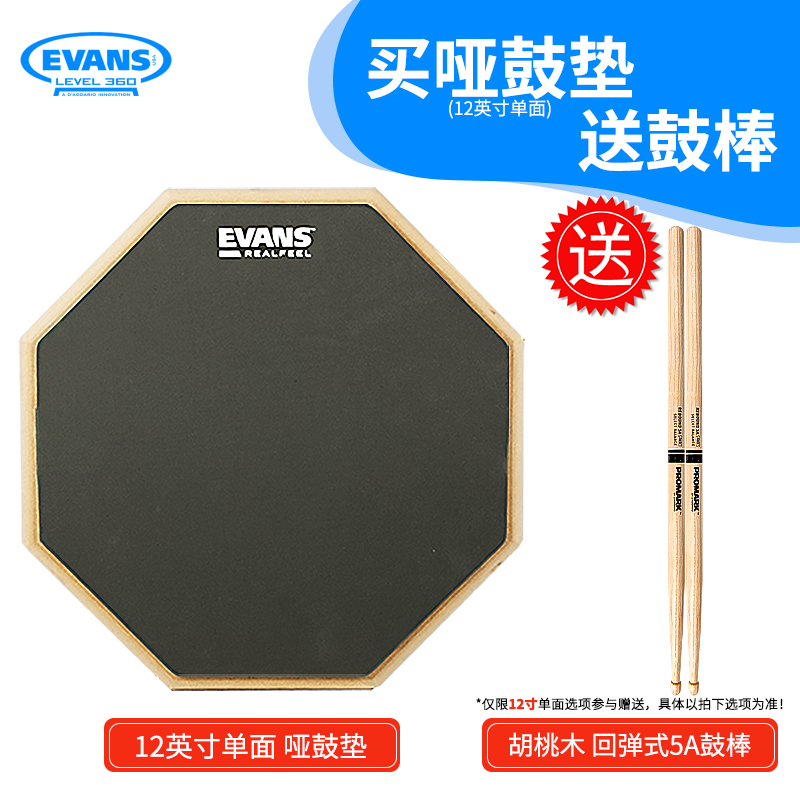 evans realfeel hq 6 12寸亚哑鼓垫 沃田乐器哑鼓垫