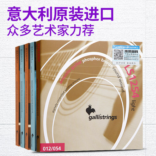 意大利Gallistrings加利LS20民谣吉他弦 Galli strings琴弦套装 - 图0