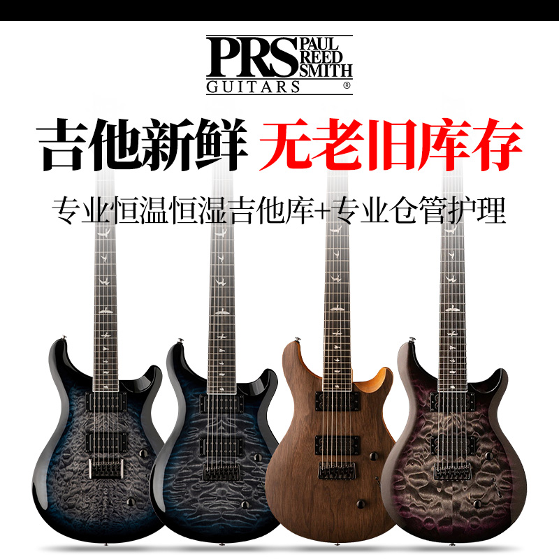 PRS SE Mark Holcomb签名款电吉他 MHHHL MH77QHL/QHB/WSANA 七弦 - 图0