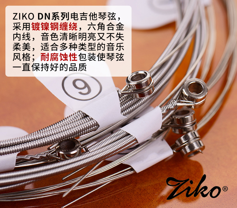 Ziko立欧电吉他琴弦DN-010 防锈一套6根装套弦线初学入门练习正品 - 图2