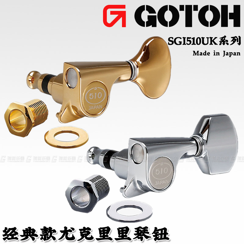 日本产 GOTOH SGI510电木吉他上卷弦器弦钮尤克里里-图1