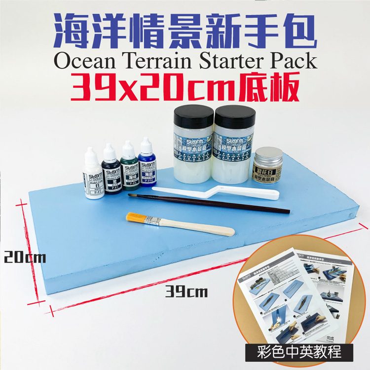 storm creation 海洋情景新手包模型地台战舰海上微缩DIY懒人手工 - 图1