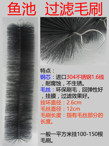 锦鲤鱼池黑色过滤毛刷水族净化材料304钢1.6芯 50支/箱 亚海水族 - 图1