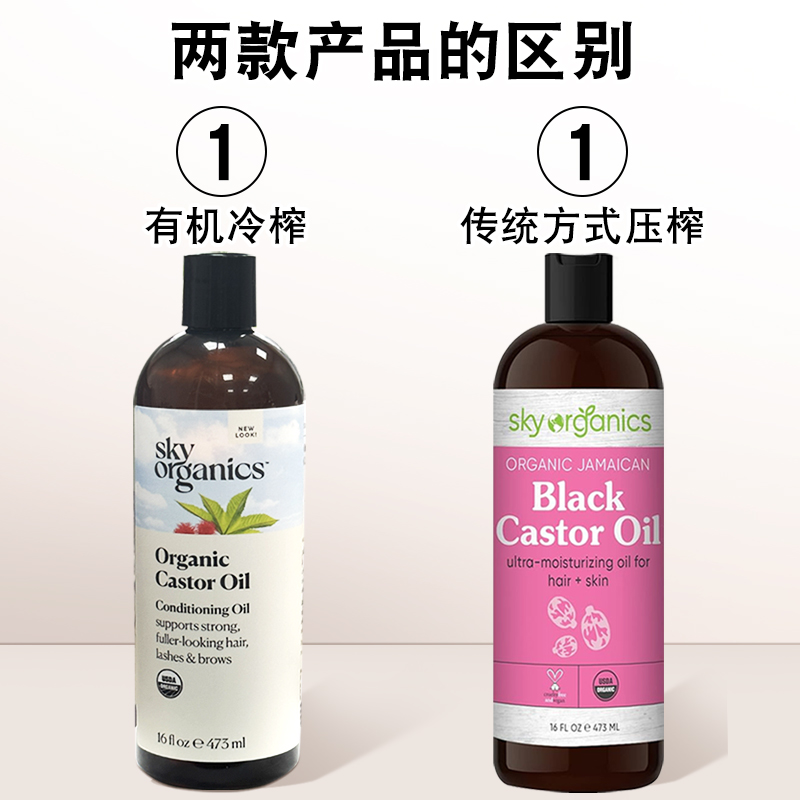 美国sky organics castor oil有机冷榨蓖麻油促头发睫毛眉毛增长 - 图0