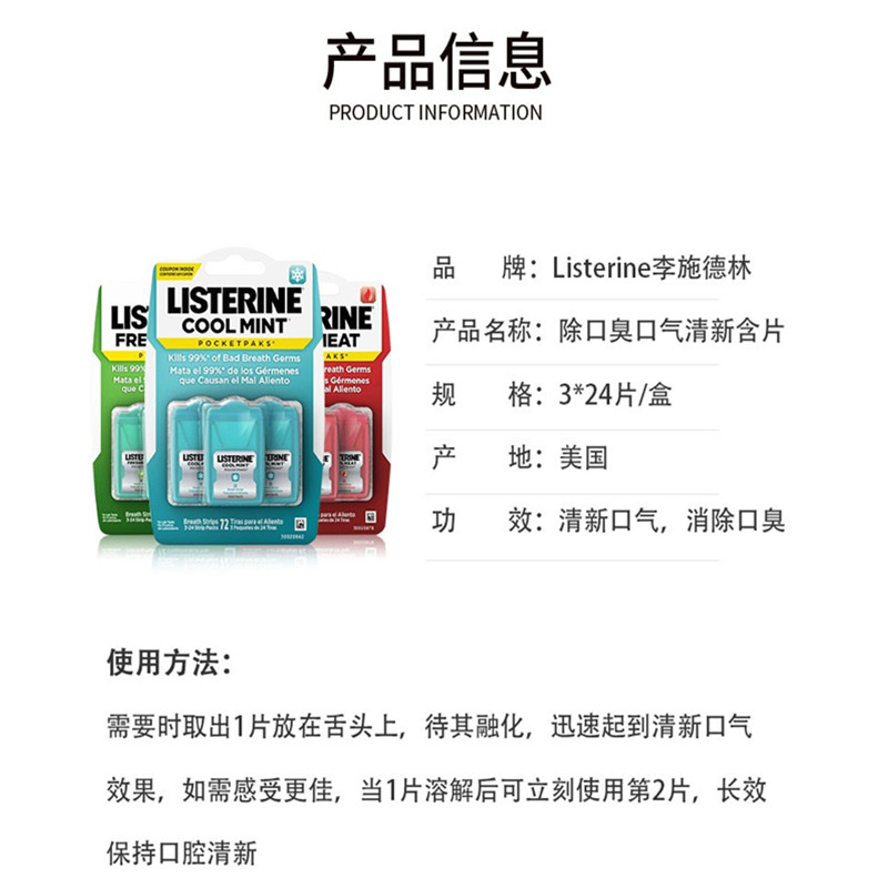 美国Listerine李施德林口气清新片冰爽薄荷味肉桂味(3*24片)/盒 - 图1