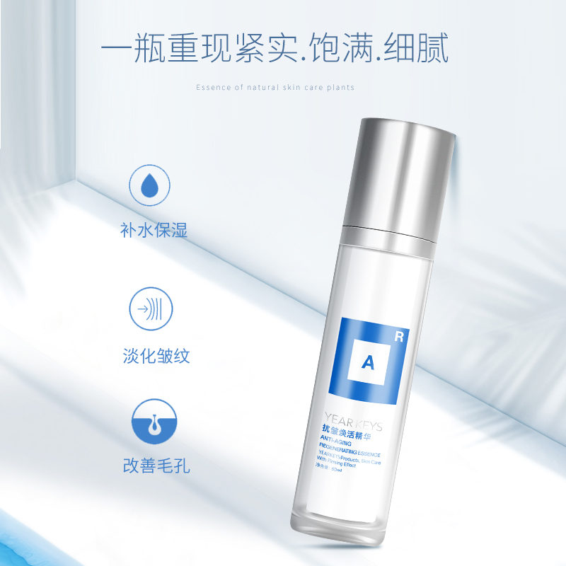 YEARKEYS御珂维抗皱焕活精华液抗衰淡化细纹保湿光泽修复液50ml