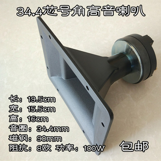 包邮19.5*15.5cm25芯34芯44芯51芯长方形舞台KTV音箱号角高音喇叭