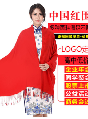 聚会活动公司开业年会中国大红色围巾定制logo刺绣印字祭祖黄围巾