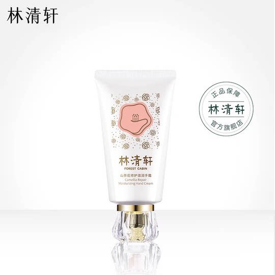 Lin Qingxuan Moisturizing Hand Cream