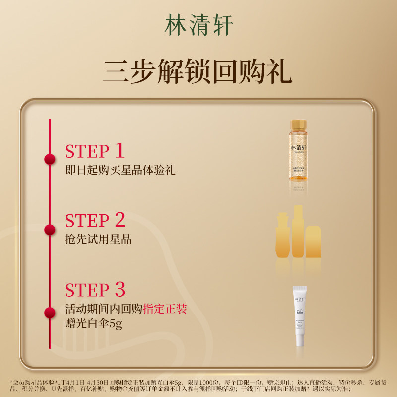 【天猫U先】林清轩山茶花小金珠精华水 微珠精华保湿抗皱 派样