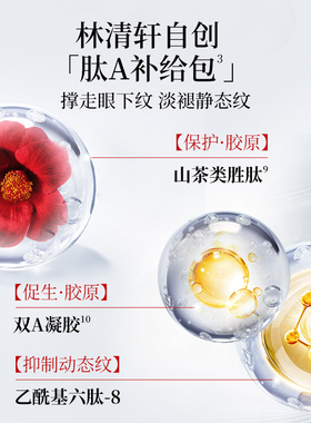 林清轩红山茶焕活眼霜