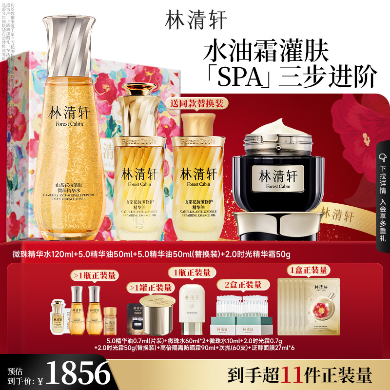 【新年礼物】林清轩山茶花5.0精华油淡纹抗皱修护细胞级抗皱礼盒