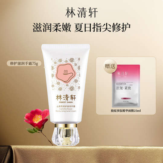 Lin Qingxuan Moisturizing Hand Cream