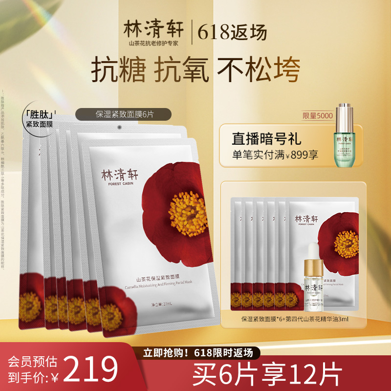 【拍1发2】林清轩保湿紧致面膜12片*2