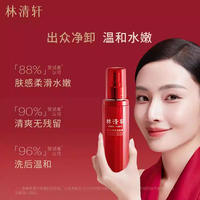 林清轩红山茶洁颜蜜洗面奶卸妆150ml