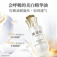 【林清轩】山茶花美白精华油