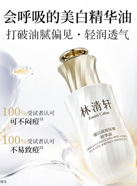 【陈洁双11，0元付定！】林清轩山茶花美白精华油15ml 淡祛斑