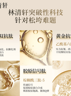 林清轩山茶花保湿胜肽紧致面膜