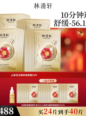 林清轩山茶花舒缓泛醇面膜