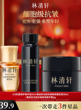 【可门店自提】林清轩山茶花5.0面部精华油3ml旅行套装小样官方