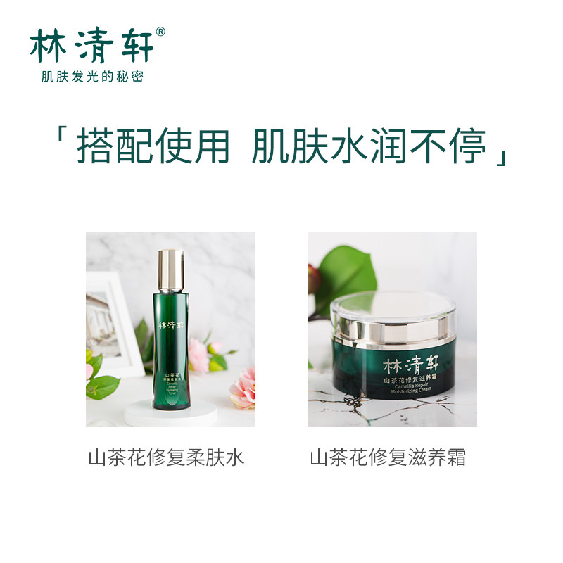 林清轩山茶花修复150ml保湿柔肤水 林清轩化妆水/爽肤水