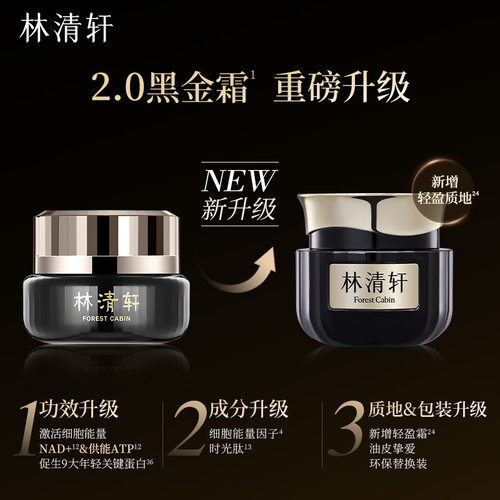 【百亿补贴】林清轩油霜抗皱CP黑金霜精华油抗皱紧致修护官方正品 - 图2