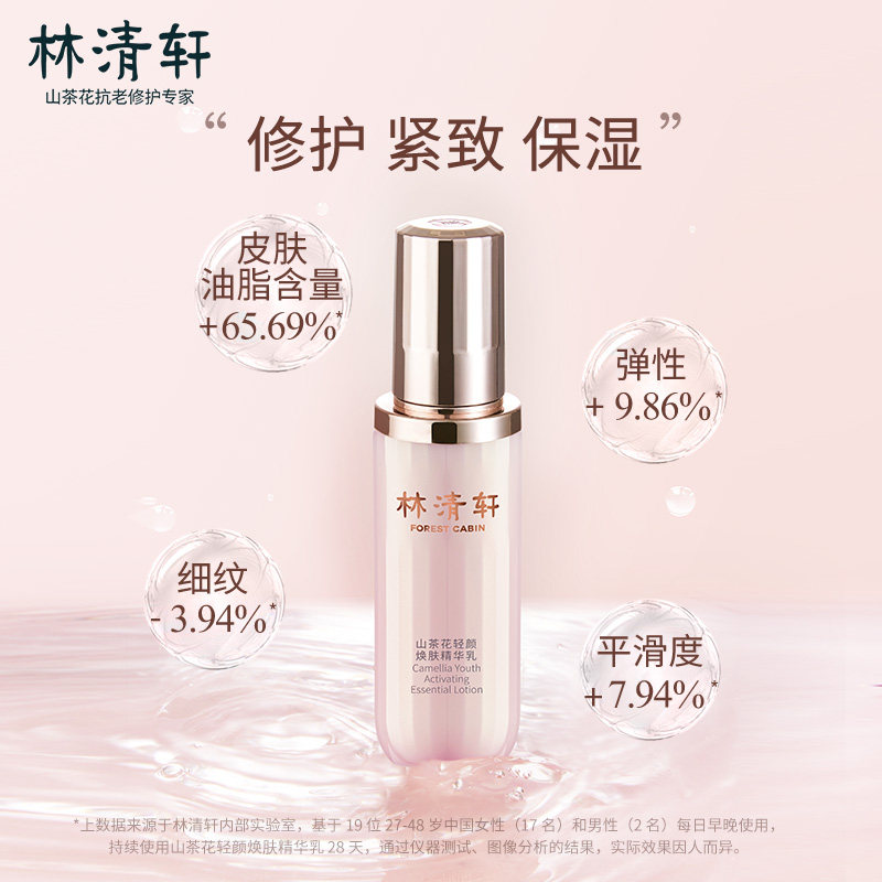 林清轩山茶花轻颜焕肤120g小仙瓶 林清轩乳液/面霜