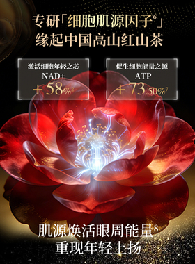 【双11抢先购】林清轩山茶花黑金抗皱焕亮鎏金眼部精华油淡化眼纹