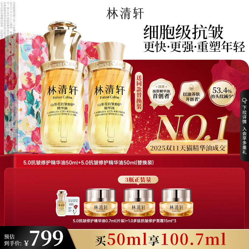 【直播推荐】林清轩山茶花面部精华油5.0护肤油抗皱修护以油养肤,淘宝优惠券,粉丝福利购,淘宝优惠卷