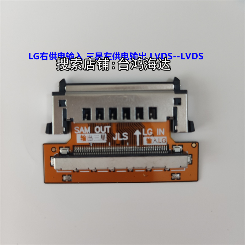 全新转接板三星转LG/LG转三星LVDS屏线EDP转接头FPC30P51P转接口 - 图1