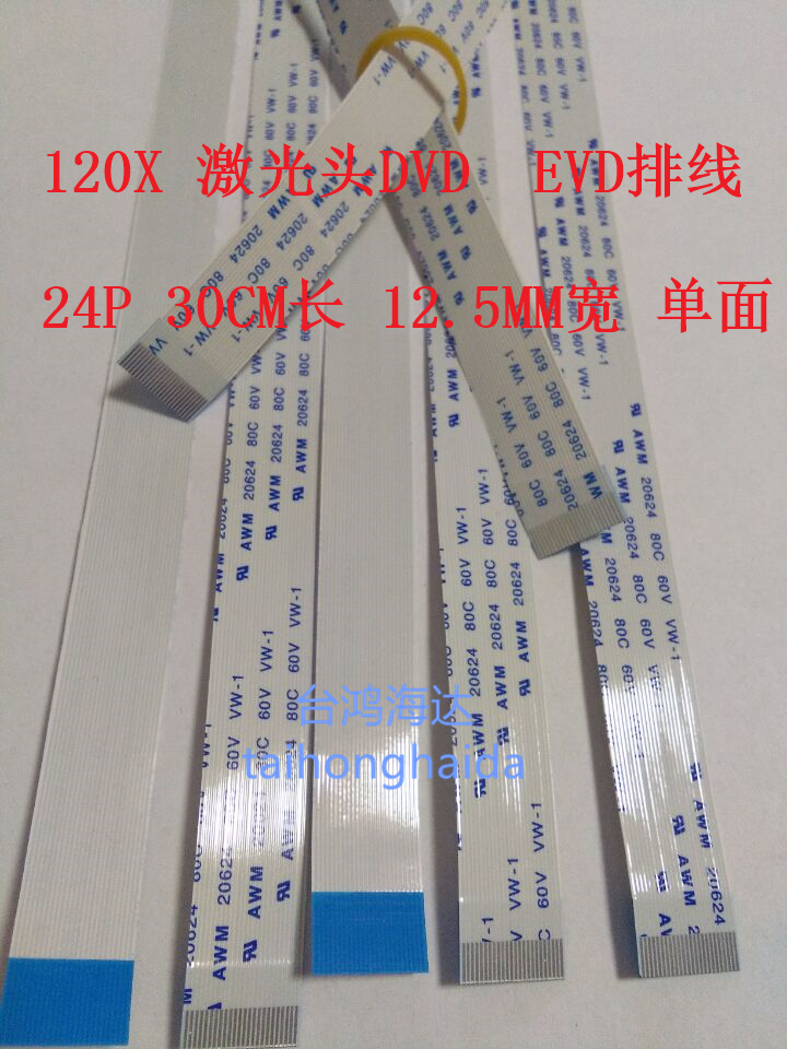 移动DVD/EVD 激光头排线 24Pin/24P FFC扁平线 屏线 fpc软排线