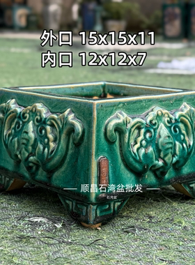 石湾盆四方蝠纹桌面精品绿植盆栽15口径小型方口盆三角梅黄杨花盆