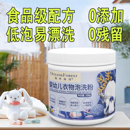 婴幼儿衣服专用泡洗粉活氧除菌去污渍有氧颗粒去奶渍屎尿渍果渍 - 图0