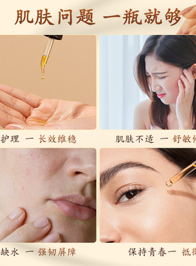 舒缓修红修复肌肤全能御养精油