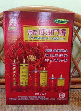 汕头明德斗烛 带底座塑料陶瓷酥油蜡烛 一/三/五/七天/十五红黄色