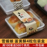 Xuemei Egg Yolk Crisp Box с четырьмя зерна