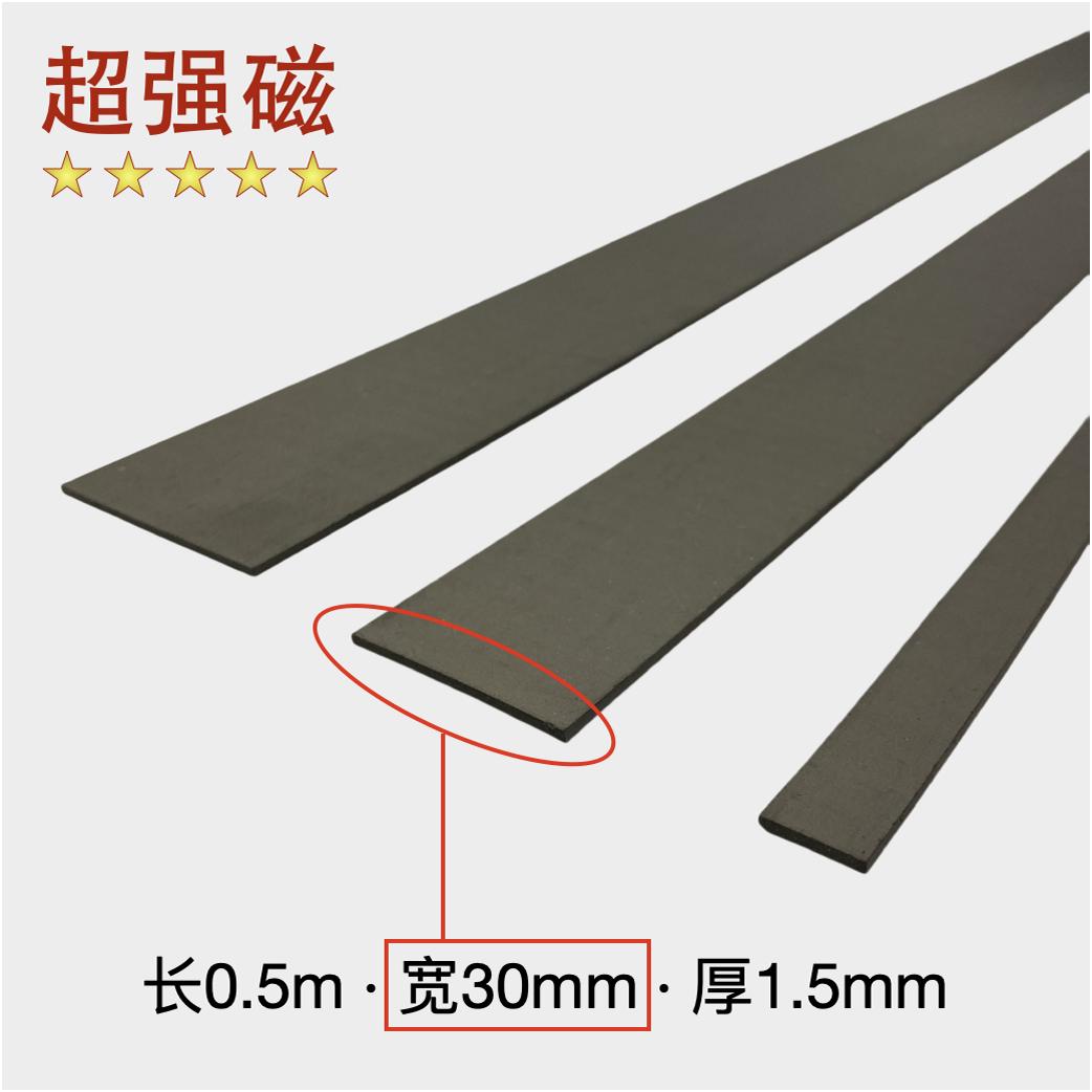 磁与丨软磁铁贴片强力磁条贴3m背胶磁吸纱窗教具吸铁石磁铁长条 - 图0