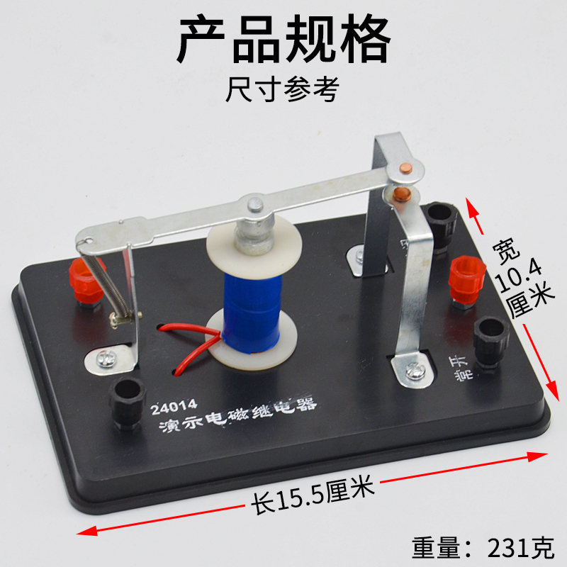 演示电磁继电器J24014物理实验器材学具中学教学仪器电磁学 - 图0