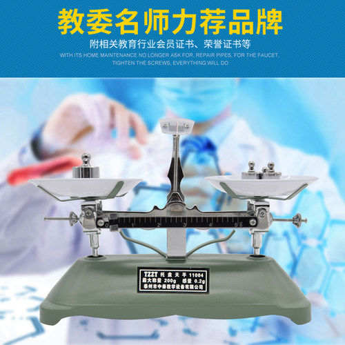 托盘天平秤称家用物理实验室架盘高精度机械天平秤教具小学生初中 - 图0