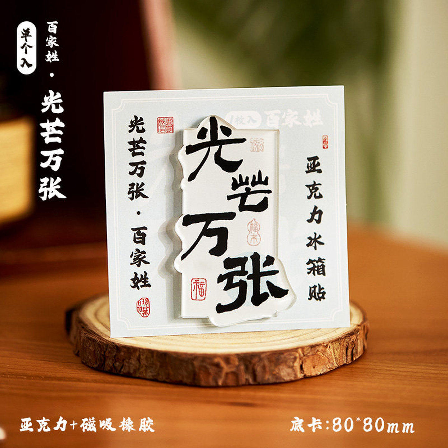 日进斗金冰箱贴2026年新款中国风亚克力磁力贴新年家居冰箱装饰品,淘宝优惠券,粉丝福利购,淘宝优惠卷