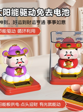 会动的财神爷电动车摆件创意小神仙太阳能自动点头电瓶车装饰品
