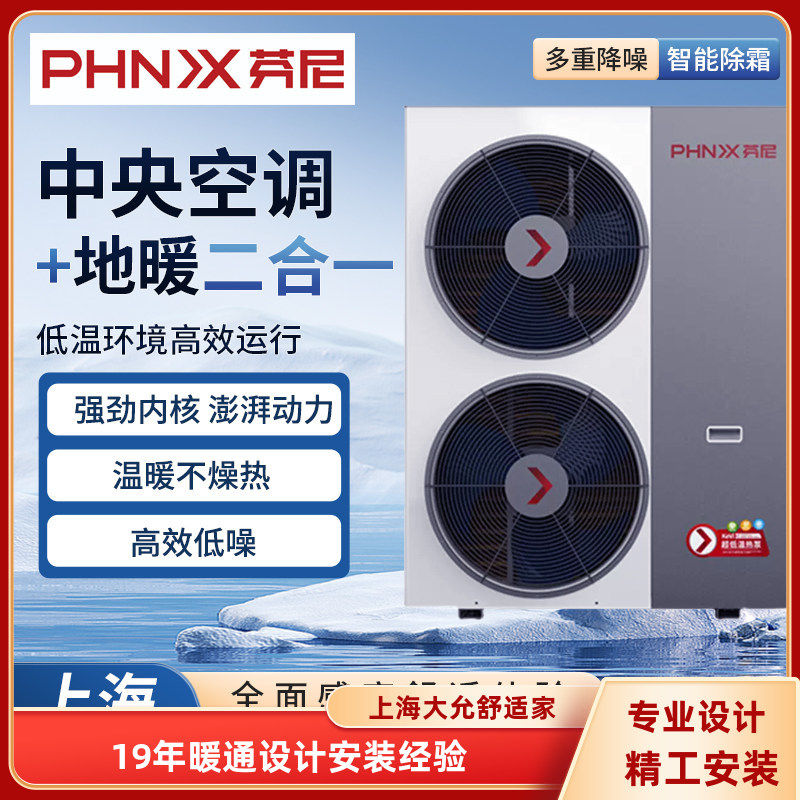 芬尼家用商用空气能热水变频热泵中央空调地暖两联供一体机