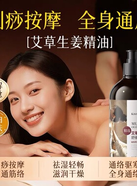 生姜艾草按摩精油免洗祛湿通络