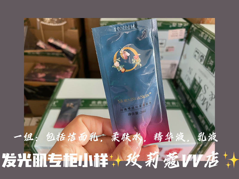 玫莉蔻发光肌小样旅行装洁面晶水乳精华液体验装付邮试用超值体验